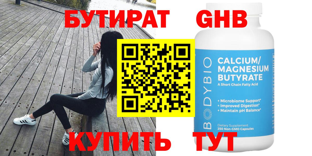 Бутират бутандиол Сатка