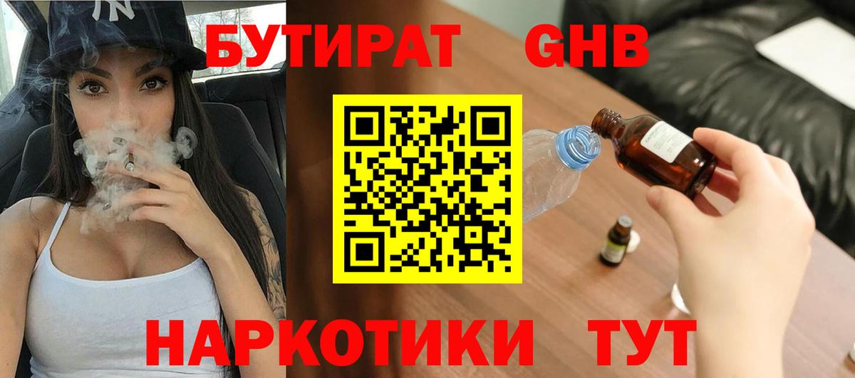 Бутират 1.4BDO  Вход с VPN  БУТИРАТ  Сатка 