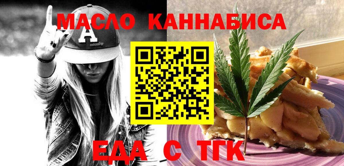 Печенье с ТГК конопля  Вход с VPN  Сатка 