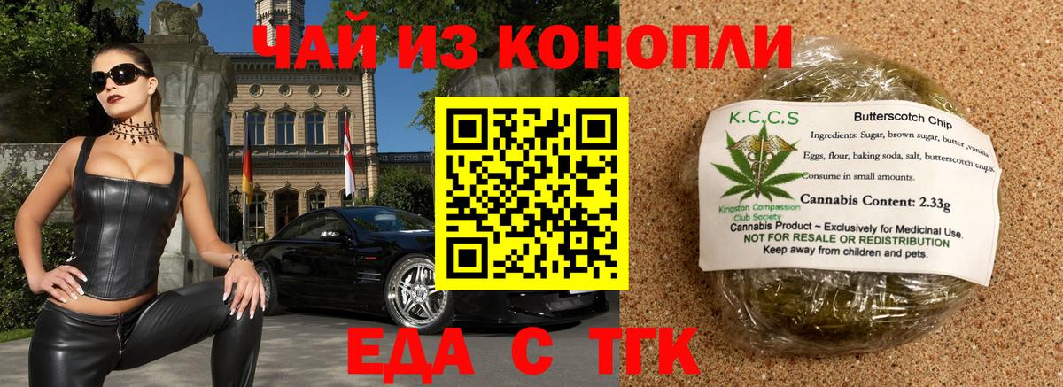 Печенье с ТГК конопля Сатка