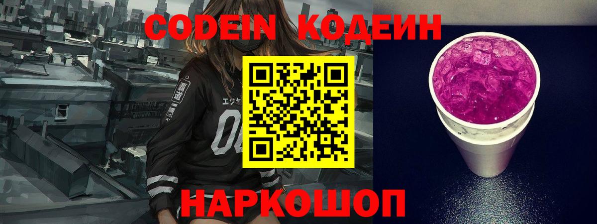 Кодеиновый сироп Lean напиток Lean (лин)  Вход с VPN  Сатка 