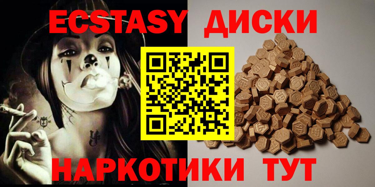 где купить наркотик  Экстази диски  Сатка  Ecstasy  Вход с VPN  Экстази 300 mg 