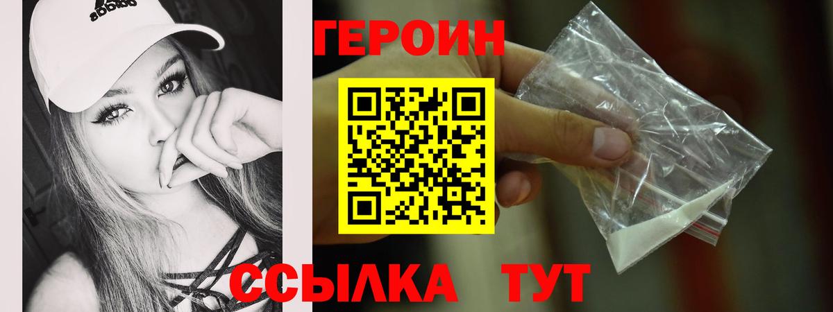 ГЕРОИН  ГЕРОИН Heroin  Вход с VPN  Сатка 