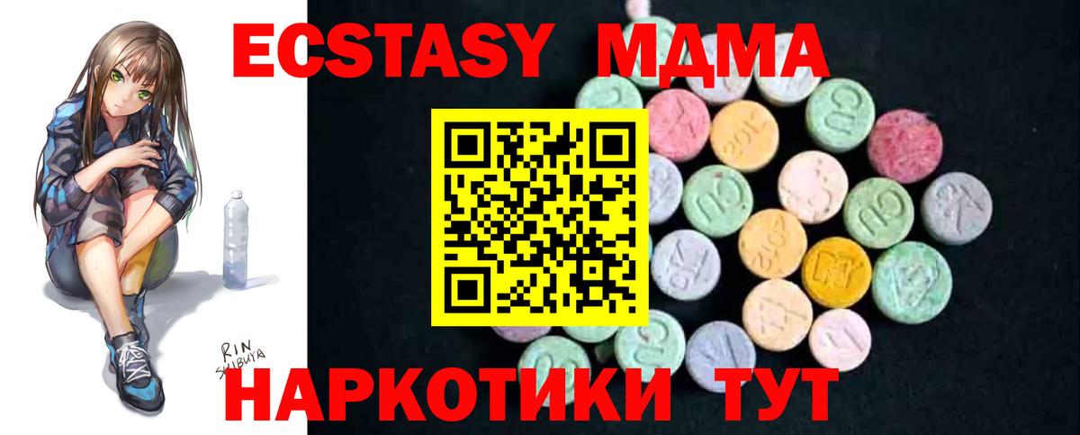 MDMA молли  Вход с VPN  MDMA crystal  Сатка 