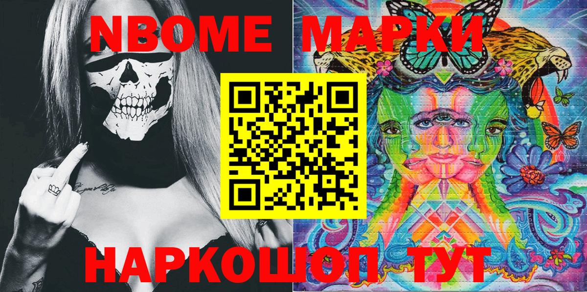 Марки 25I-NBOMe 1,8мг Сатка