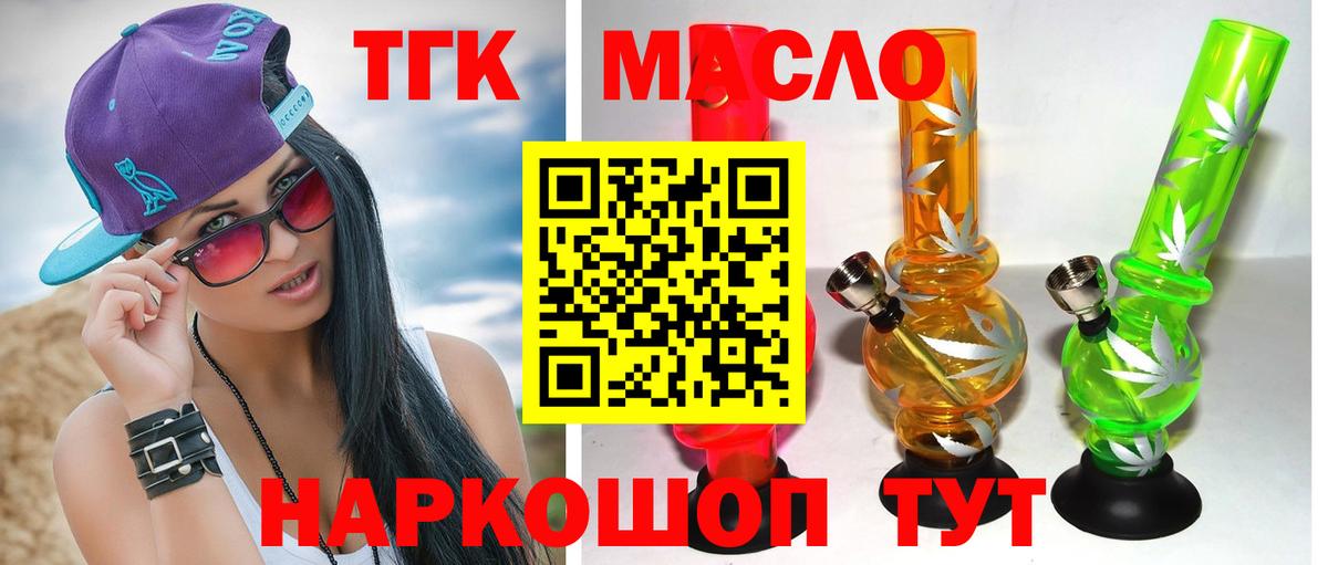 ТГК THC oil Сатка